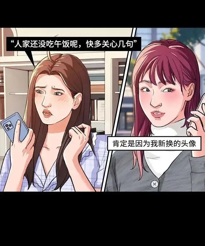 胡渣少女 第232回 当crush换了丑头像 第29页