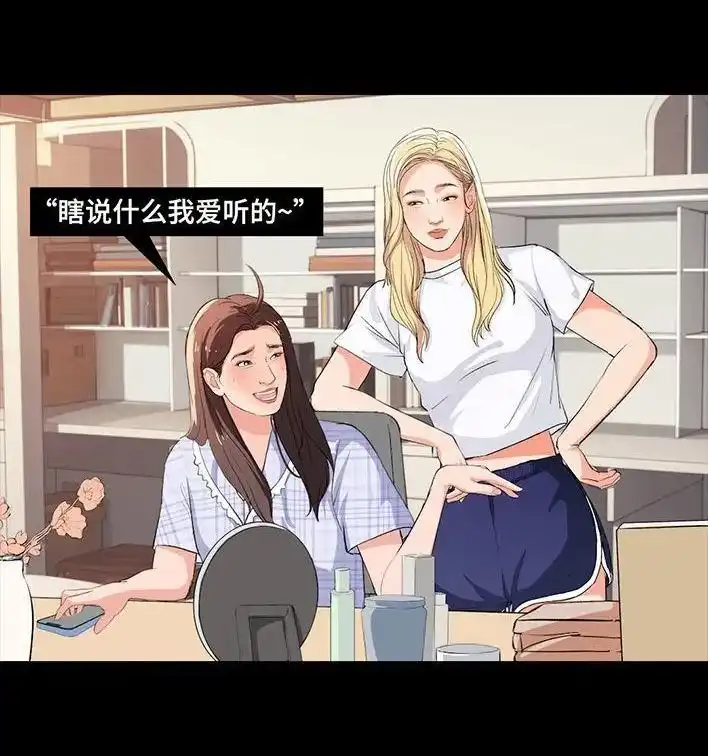胡渣少女 第232回 当crush换了丑头像 第12页