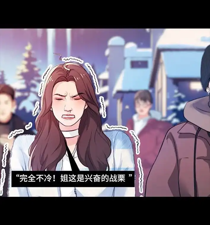 胡渣少女 第233回 我和男生成了“生屎之交” 第13页