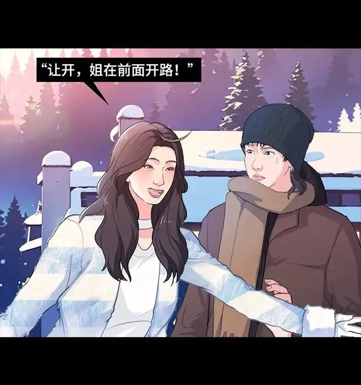 胡渣少女 第233回 我和男生成了“生屎之交” 第18页
