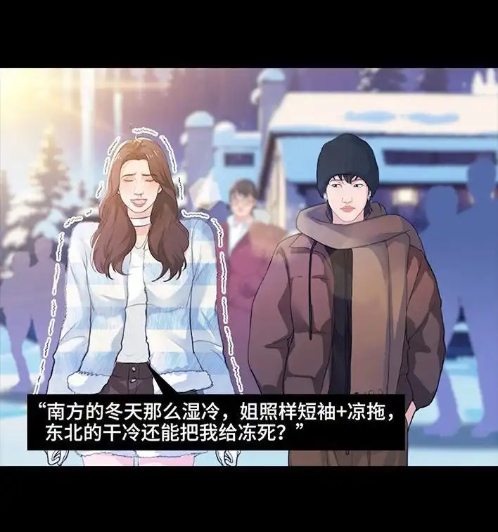 胡渣少女 第233回 我和男生成了“生屎之交” 第7页