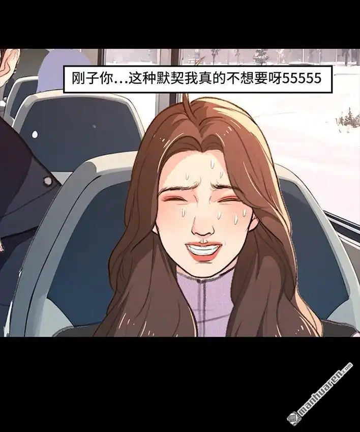 胡渣少女 第233回 我和男生成了“生屎之交” 第84页