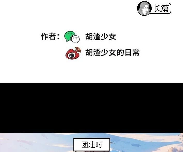 胡渣少女 第233回 我和男生成了“生屎之交” 第2页