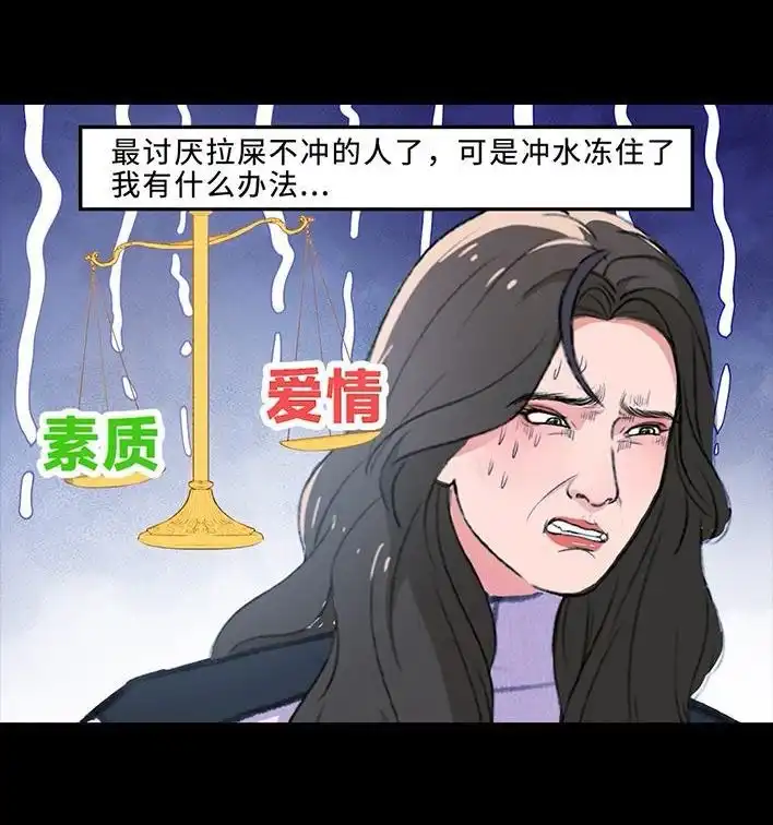 胡渣少女 第233回 我和男生成了“生屎之交” 第68页