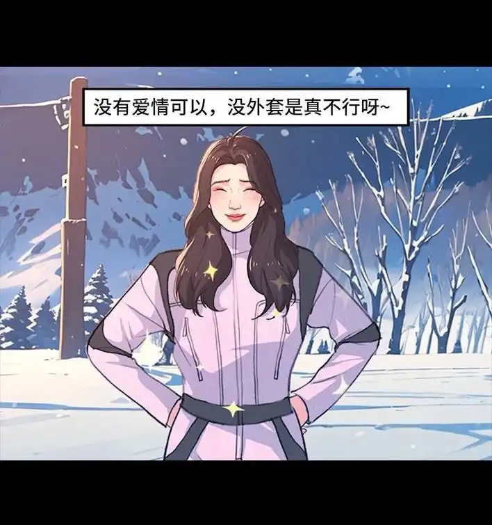 胡渣少女 第233回 我和男生成了“生屎之交” 第52页