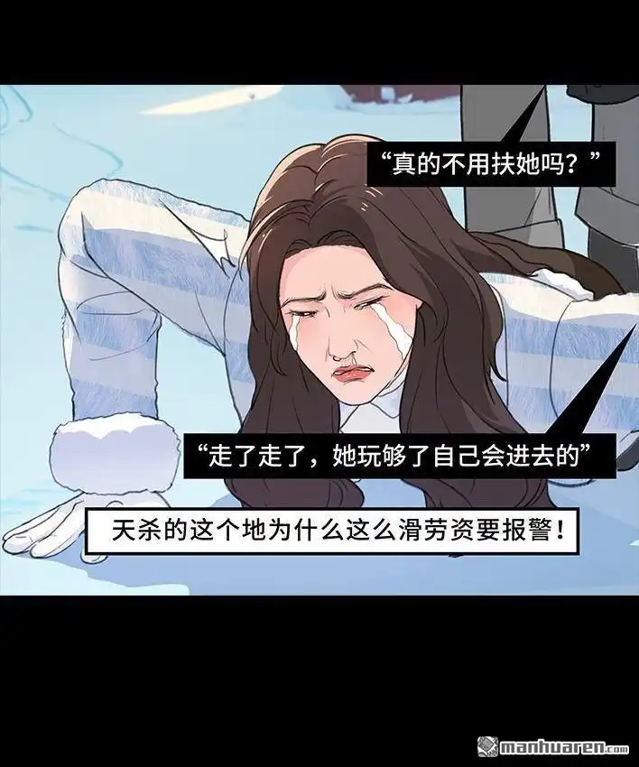 胡渣少女 第233回 我和男生成了“生屎之交” 第28页
