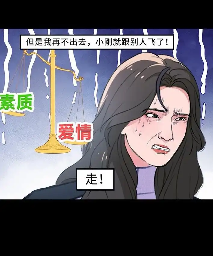 胡渣少女 第233回 我和男生成了“生屎之交” 第69页