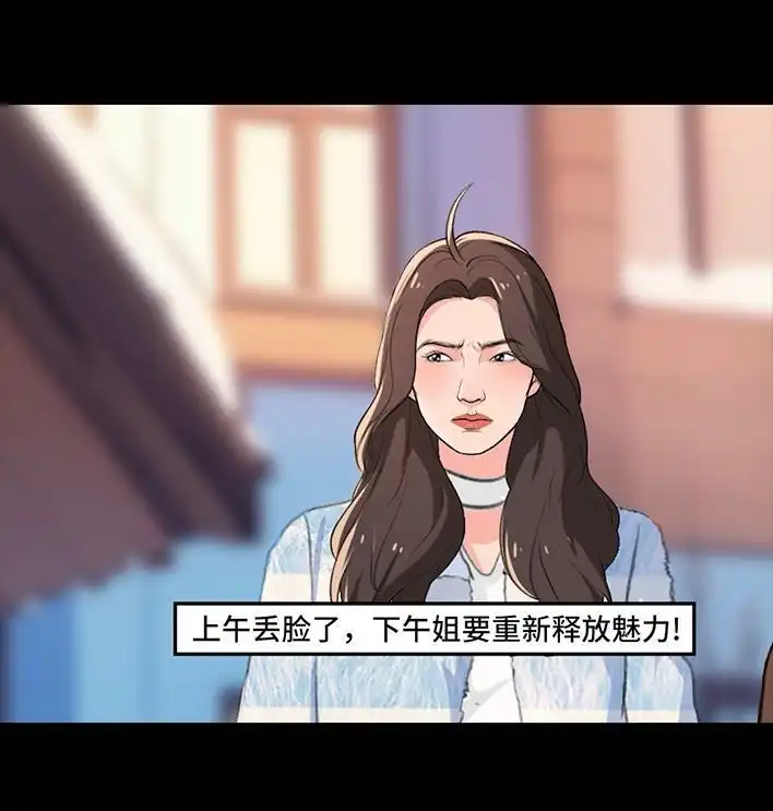 胡渣少女 第233回 我和男生成了“生屎之交” 第33页