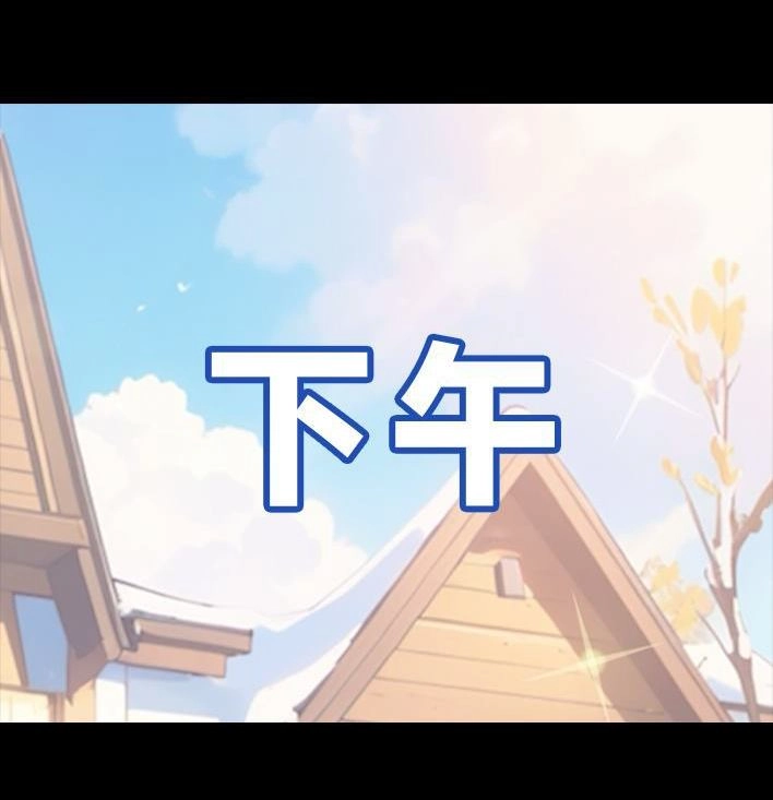胡渣少女 第233回 我和男生成了“生屎之交” 第31页