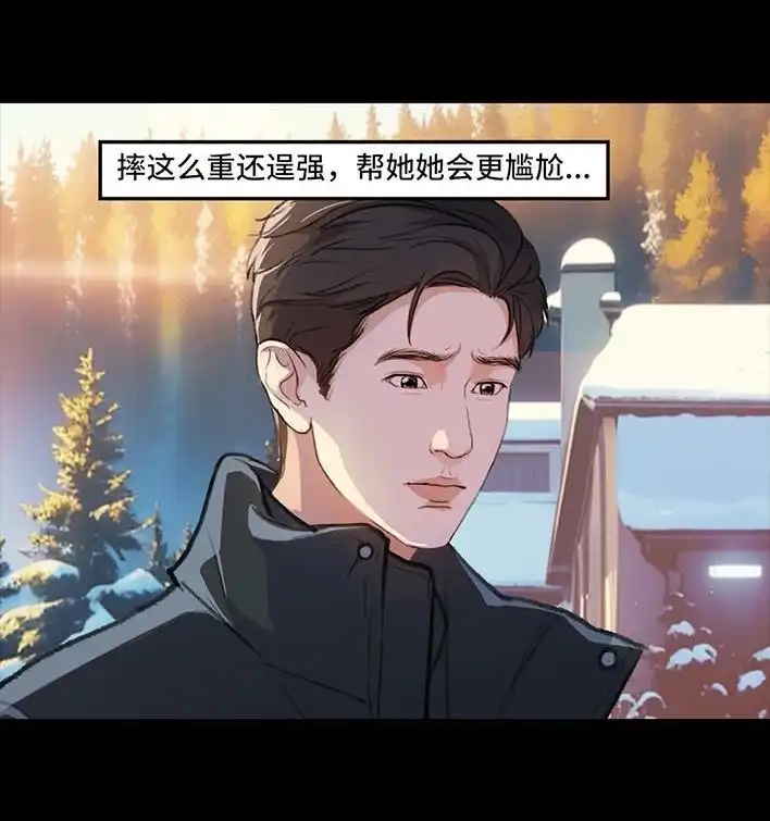 胡渣少女 第233回 我和男生成了“生屎之交” 第27页