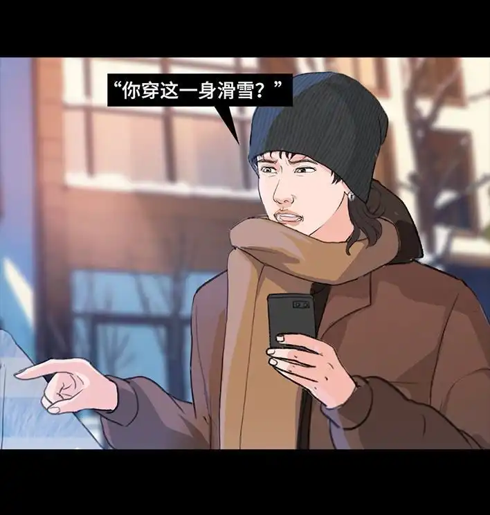 胡渣少女 第233回 我和男生成了“生屎之交” 第35页
