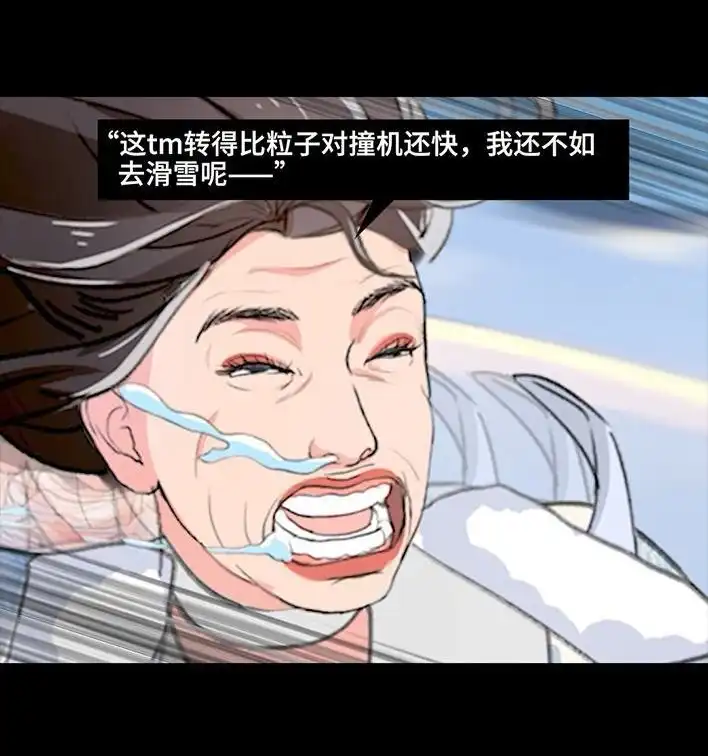 胡渣少女 第233回 我和男生成了“生屎之交” 第44页