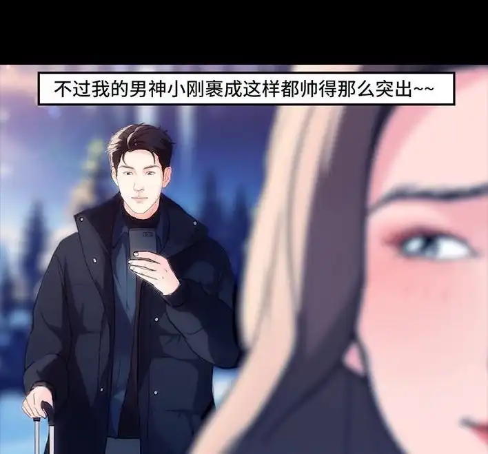 胡渣少女 第233回 我和男生成了“生屎之交” 第10页