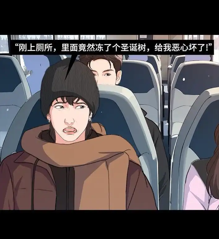 胡渣少女 第233回 我和男生成了“生屎之交” 第80页