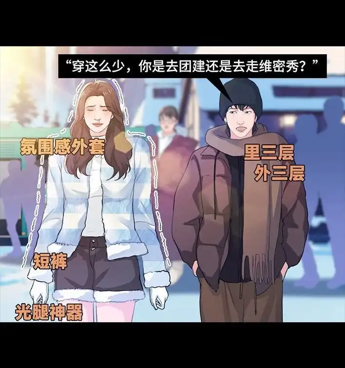 胡渣少女 第233回 我和男生成了“生屎之交” 第6页