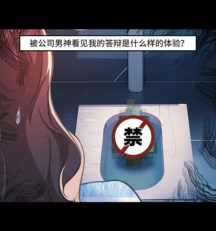 胡渣少女 第233回 我和男生成了“生屎之交” 第4页