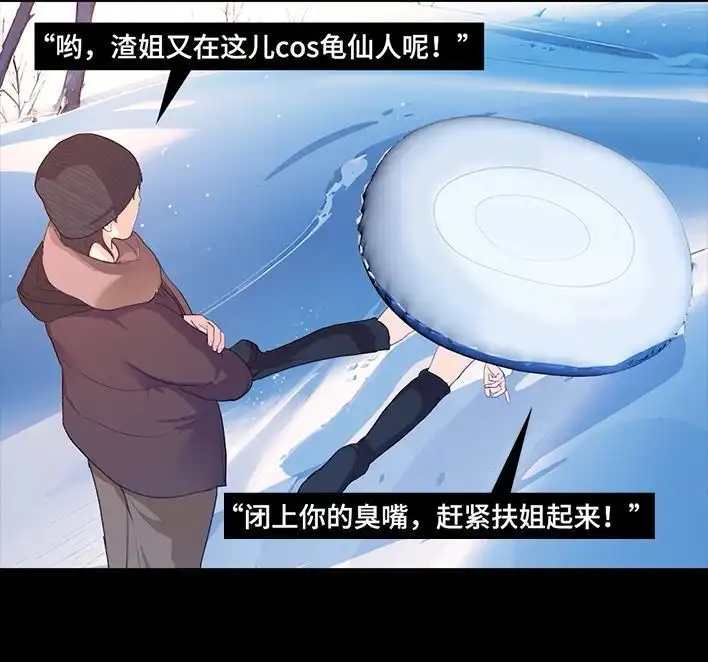 胡渣少女 第233回 我和男生成了“生屎之交” 第48页