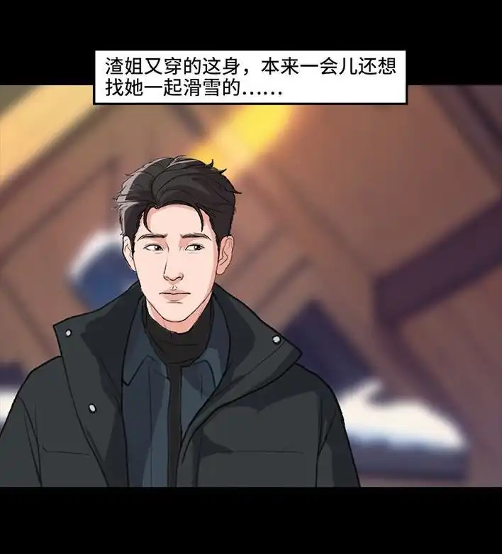 胡渣少女 第233回 我和男生成了“生屎之交” 第32页