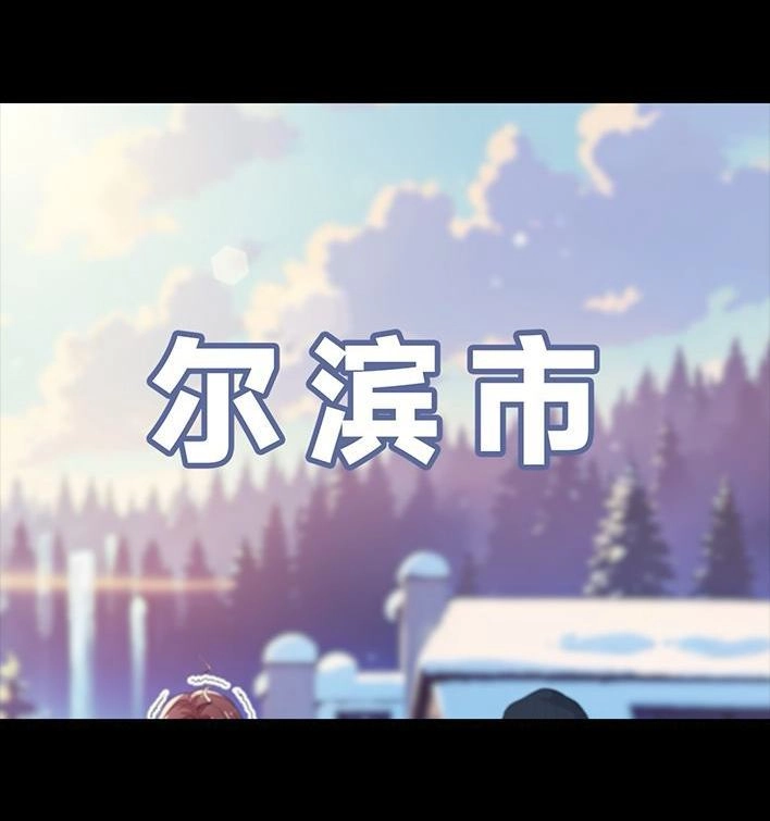 胡渣少女 第233回 我和男生成了“生屎之交” 第5页