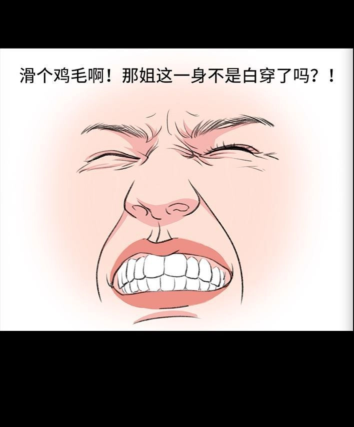 胡渣少女 第233回 我和男生成了“生屎之交” 第38页