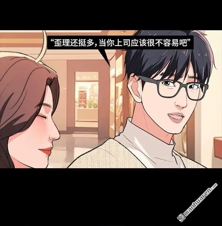 胡渣少女 第234回 和青梅竹马上司同居了1 第43页
