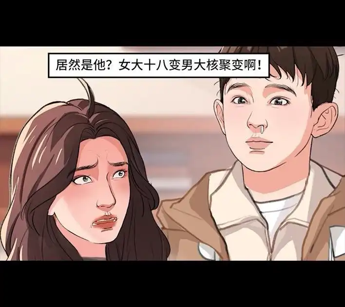 胡渣少女 第234回 和青梅竹马上司同居了1 第16页