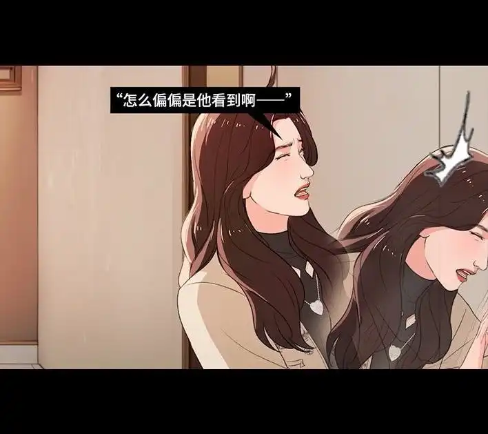 胡渣少女 第234回 和青梅竹马上司同居了1 第93页