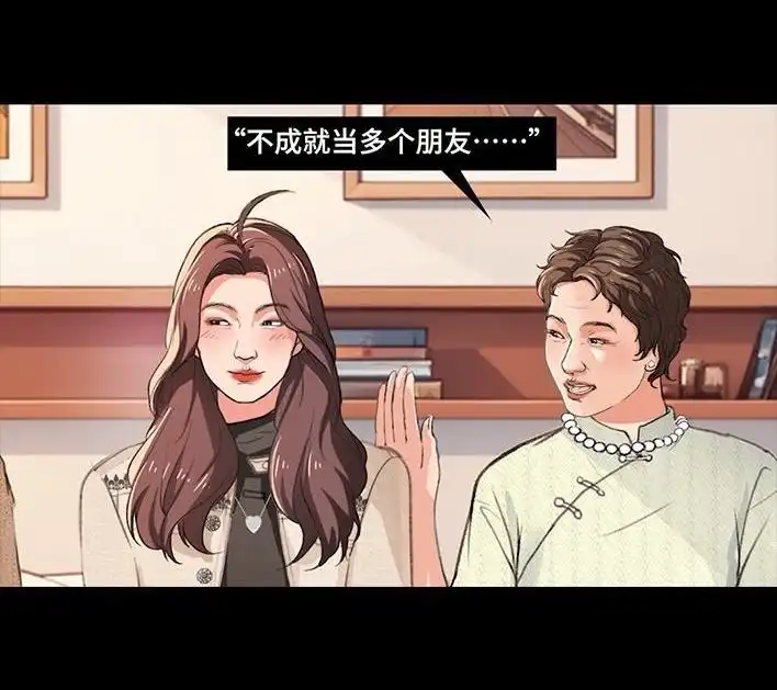 胡渣少女 第234回 和青梅竹马上司同居了1 第33页