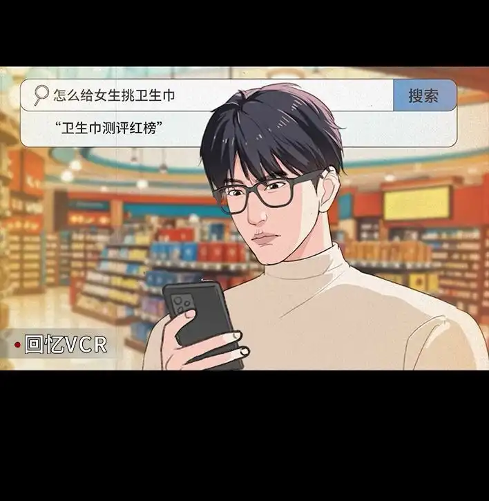 胡渣少女 第234回 和青梅竹马上司同居了1 第99页