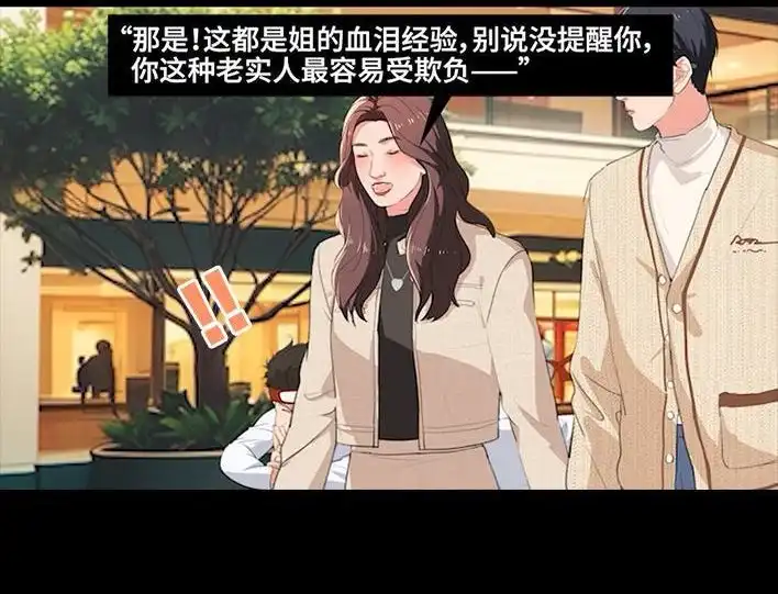 胡渣少女 第234回 和青梅竹马上司同居了1 第44页