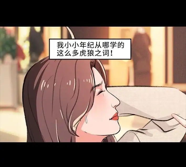 胡渣少女 第234回 和青梅竹马上司同居了1 第74页