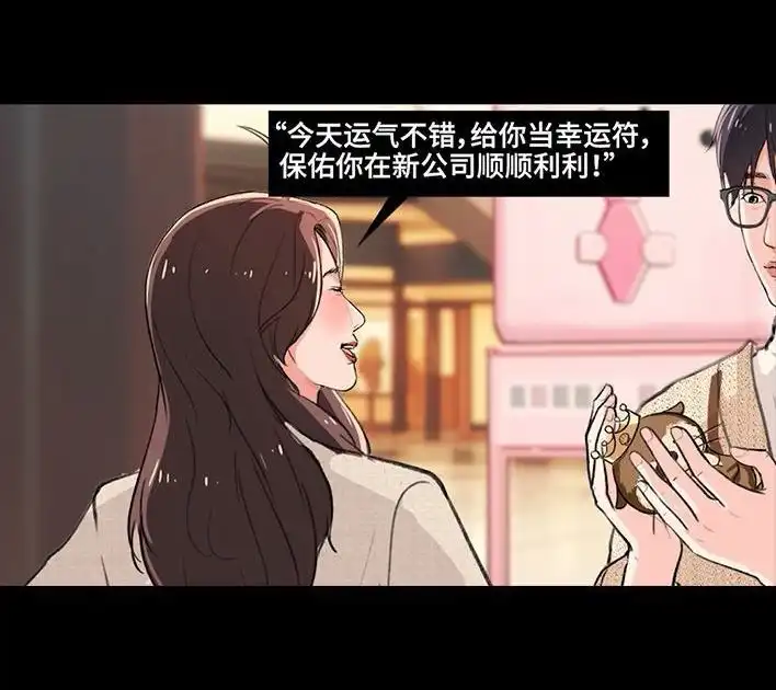 胡渣少女 第234回 和青梅竹马上司同居了1 第65页