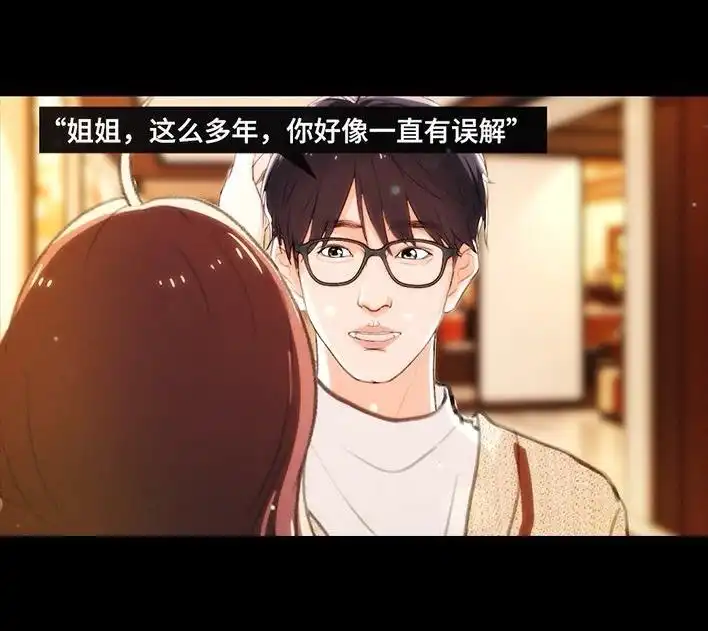胡渣少女 第234回 和青梅竹马上司同居了1 第81页