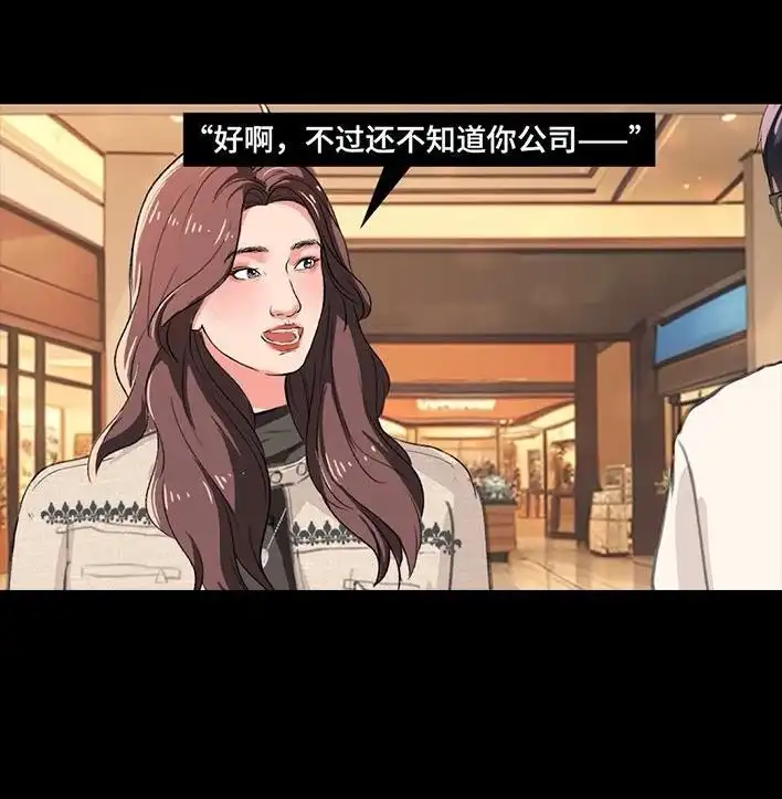 胡渣少女 第234回 和青梅竹马上司同居了1 第110页
