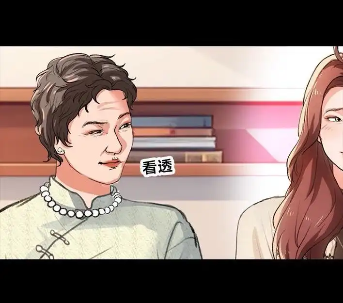 胡渣少女 第234回 和青梅竹马上司同居了1 第18页