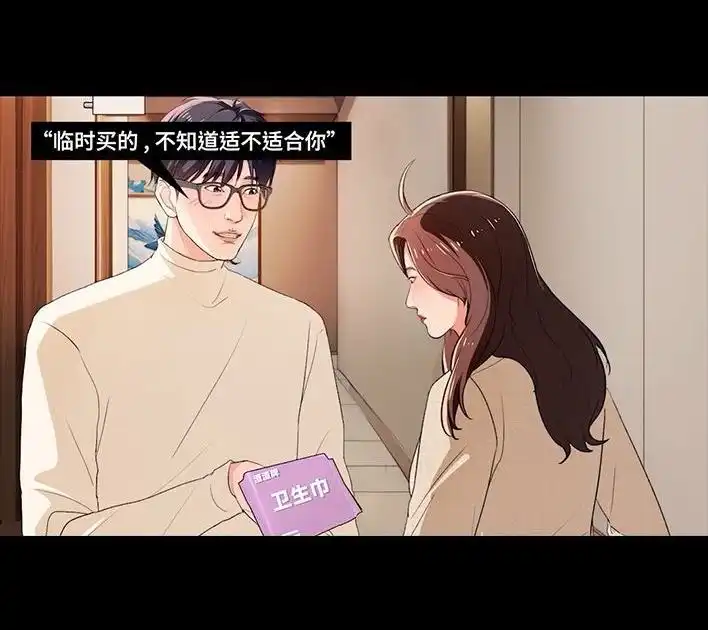 胡渣少女 第234回 和青梅竹马上司同居了1 第96页