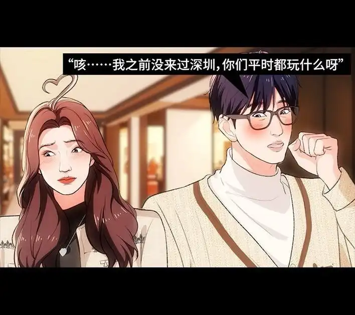 胡渣少女 第234回 和青梅竹马上司同居了1 第48页
