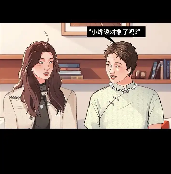 胡渣少女 第234回 和青梅竹马上司同居了1 第23页
