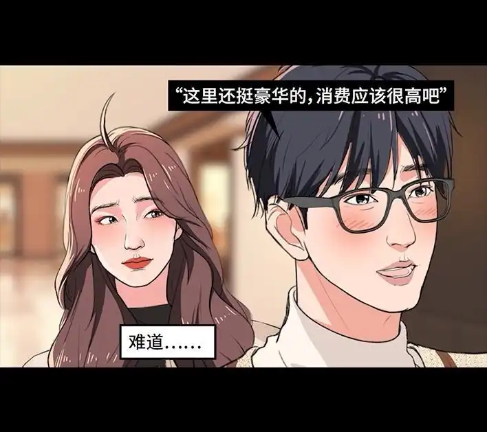胡渣少女 第234回 和青梅竹马上司同居了1 第49页