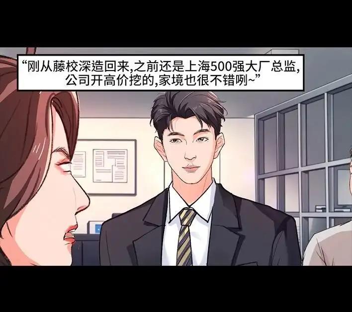 胡渣少女 第234回 和青梅竹马上司同居了1 第123页