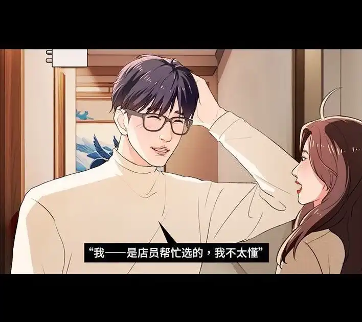 胡渣少女 第234回 和青梅竹马上司同居了1 第98页