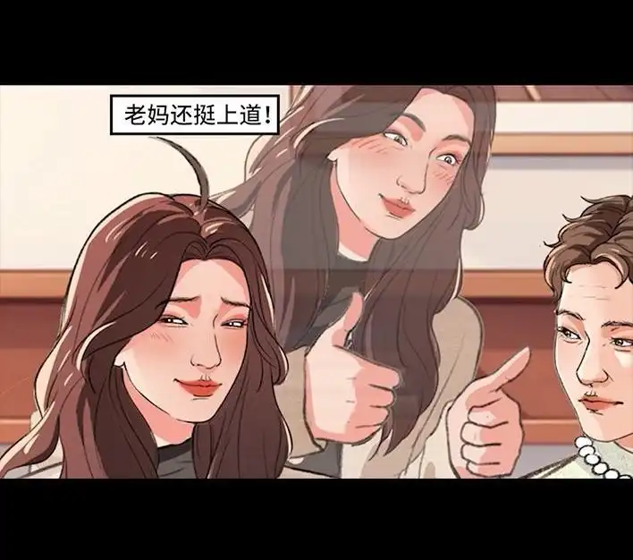 胡渣少女 第234回 和青梅竹马上司同居了1 第29页