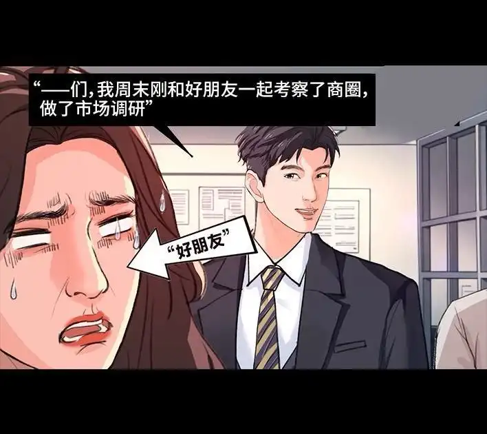 胡渣少女 第234回 和青梅竹马上司同居了1 第125页