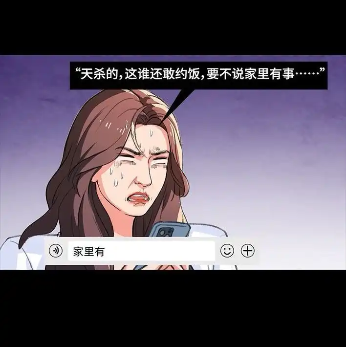 胡渣少女 第234回 和青梅竹马上司同居了1 第131页