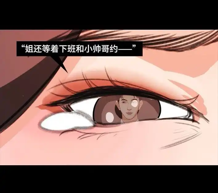 胡渣少女 第234回 和青梅竹马上司同居了1 第116页