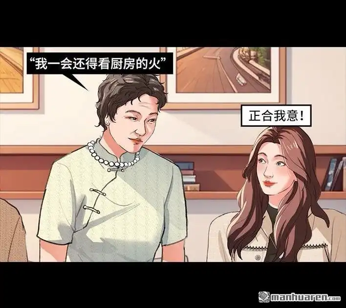 胡渣少女 第234回 和青梅竹马上司同居了1 第21页