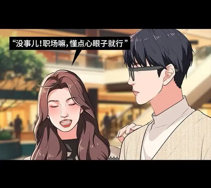 胡渣少女 第234回 和青梅竹马上司同居了1 第39页