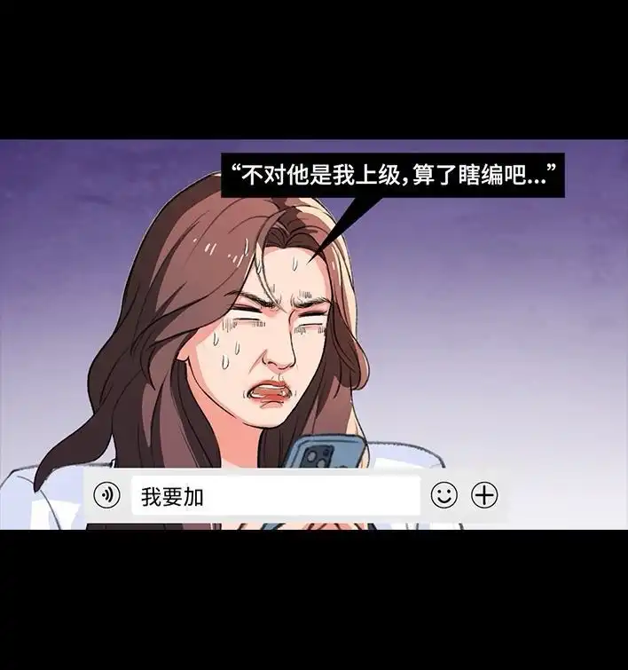 胡渣少女 第234回 和青梅竹马上司同居了1 第133页