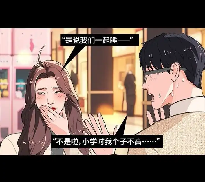 胡渣少女 第234回 和青梅竹马上司同居了1 第68页