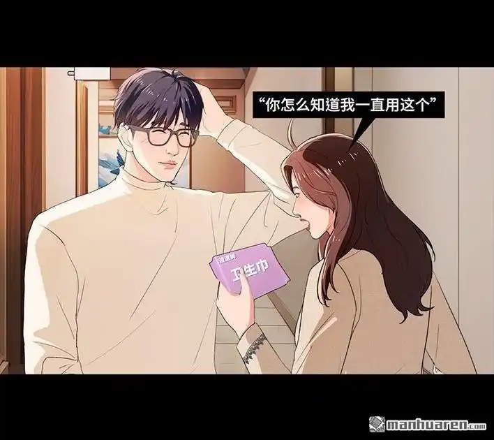 胡渣少女 第234回 和青梅竹马上司同居了1 第97页
